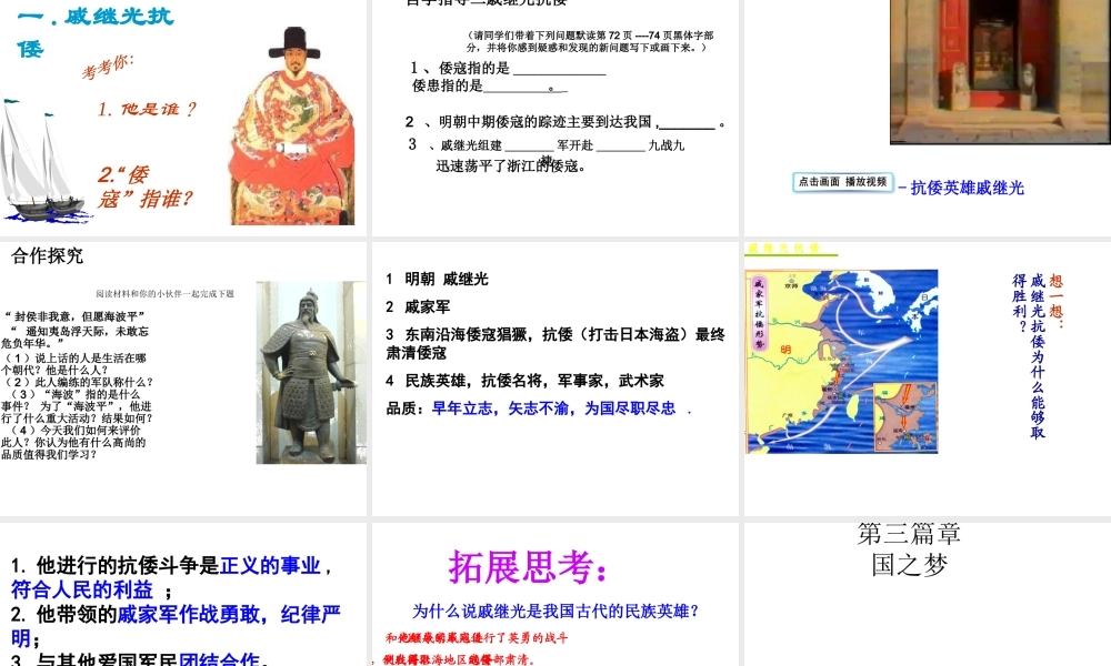 （水滴系列）（秋级历史下册 第15课 明朝的对外关系课件 新人教版