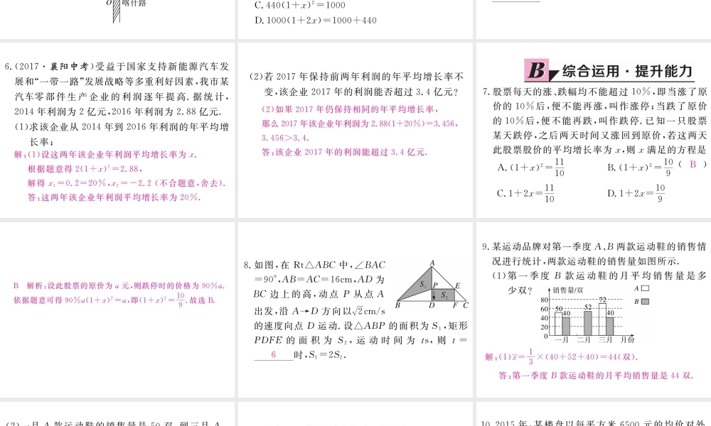 （江西专版）秋九年级数学上册 第二章 一元二次方程 2.6 应用一元二次方程 第1课时 行程（或动点）问题及平均变化率问题习题讲评课件 （新版）北师大版-（新版）北师大版初中九年级上册数学课件