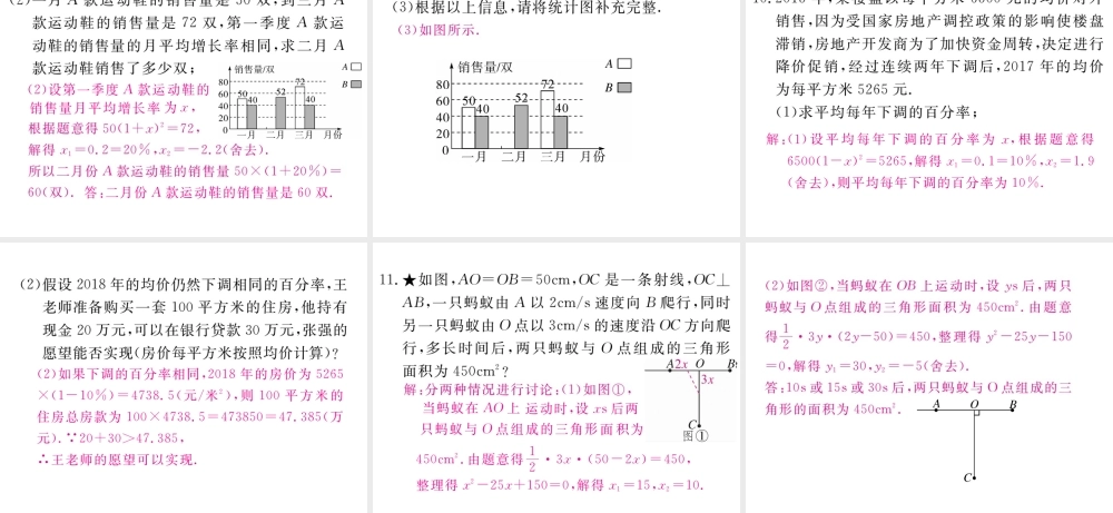 （江西专版）秋九年级数学上册 第二章 一元二次方程 2.6 应用一元二次方程 第1课时 行程（或动点）问题及平均变化率问题习题讲评课件 （新版）北师大版-（新版）北师大版初中九年级上册数学课件