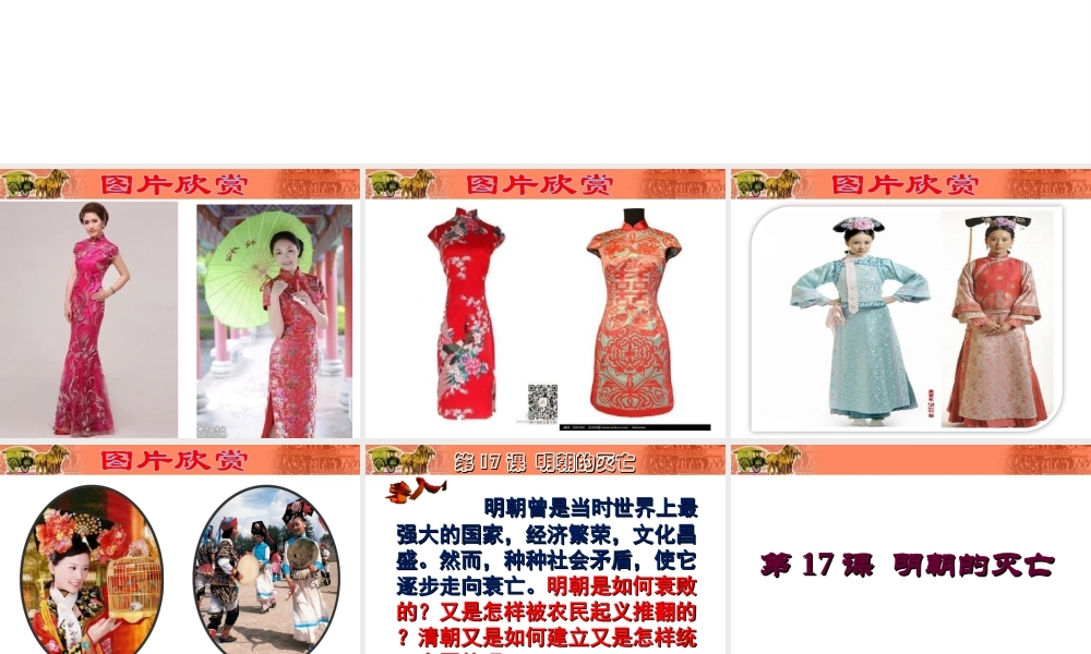 （水滴系列）（秋季版）七年级历史下册 第17课《明朝的灭亡》课件 新人教版-新人教版初中七年级下册历史课件