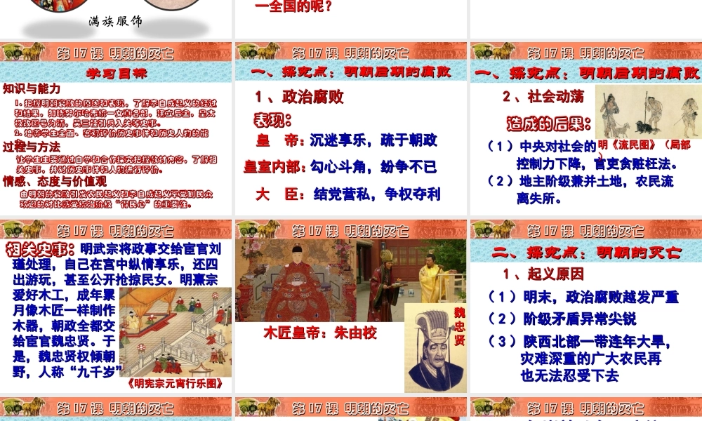 （水滴系列）（秋季版）七年级历史下册 第17课《明朝的灭亡》课件 新人教版-新人教版初中七年级下册历史课件