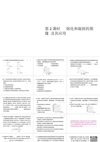 （江西专版）秋八年级物理上册 第三章 第2节 熔化和凝固（第2课时 熔化和凝固的图像及其应用）习题课件 （新版）新人教版-（新版）新人教版初中八年级上册物理课件