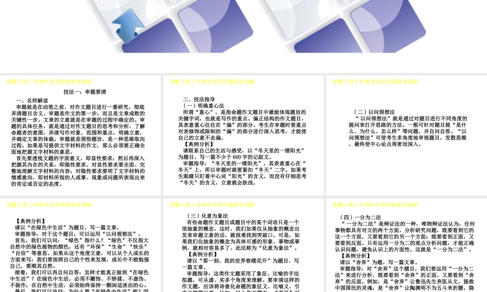 （江西专版）中考语文 第4篇 综合性学习和写作 专题十四 中考作文写作指导与训练课件-人教版初中九年级全册语文课件
