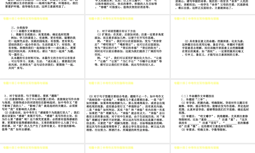 （江西专版）中考语文 第4篇 综合性学习和写作 专题十四 中考作文写作指导与训练课件-人教版初中九年级全册语文课件
