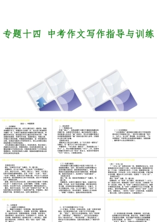 （江西专版）中考语文 第4篇 综合性学习和写作 专题十四 中考作文写作指导与训练课件-人教版初中九年级全册语文课件