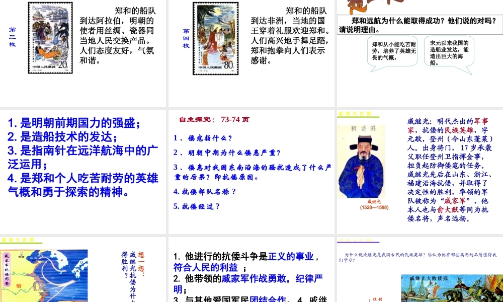 （水滴系列）（秋级历史下册 第15课 明朝的对外关系课件 新人教版-新人教级下册历史课件