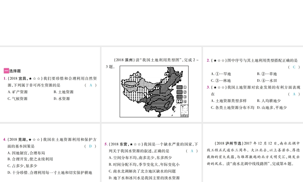 （江西专用）中考地理 第十章 自然资源课件-人教版初中九年级全册地理课件