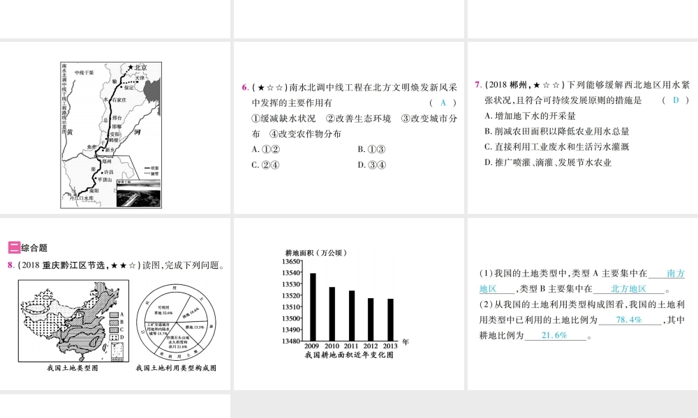 （江西专用）中考地理 第十章 自然资源课件-人教版初中九年级全册地理课件