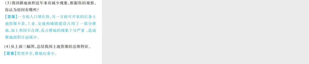 （江西专用）中考地理 第十章 自然资源课件-人教版初中九年级全册地理课件