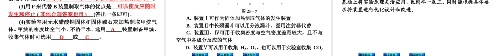 （河北专版）2014中考化学复习方案 第26课时 常见气体的制取与净化课件（冀考解读 +考点聚焦+冀考探究，含2013试题）