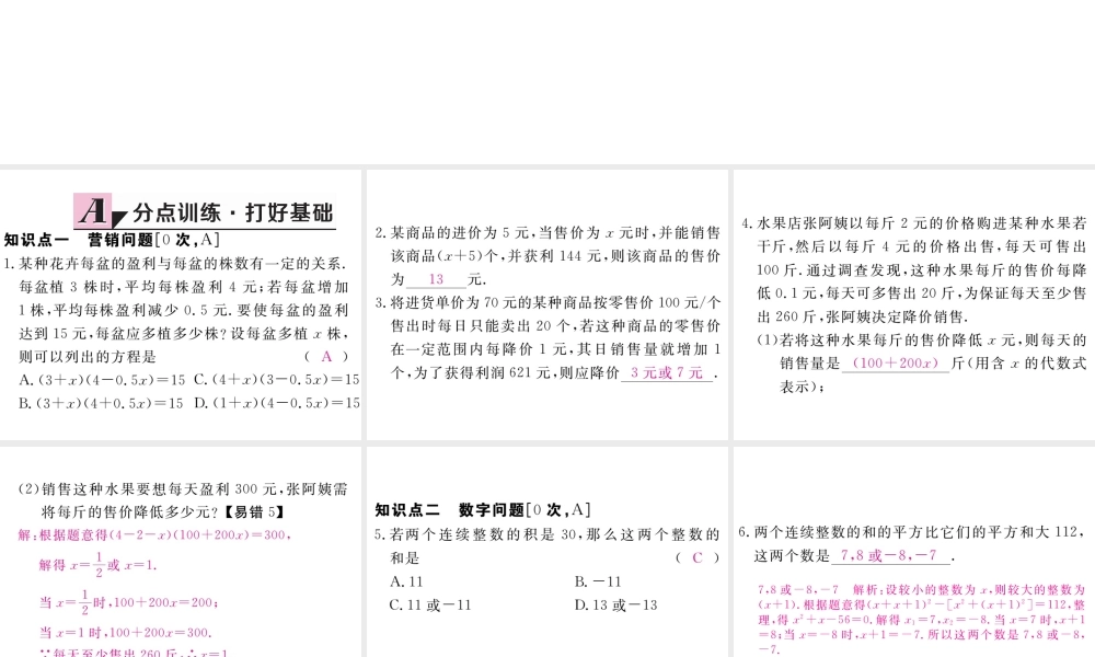 （江西专版）秋九年级数学上册 第二章 一元二次方程 2.6 应用一元二次方程 第2课时 营销问题及其他问题习题讲评课件 （新版）北师大版-（新版）北师大版初中九年级上册数学课件