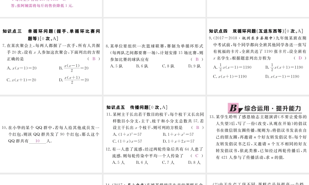 （江西专版）秋九年级数学上册 第二章 一元二次方程 2.6 应用一元二次方程 第2课时 营销问题及其他问题习题讲评课件 （新版）北师大版-（新版）北师大版初中九年级上册数学课件