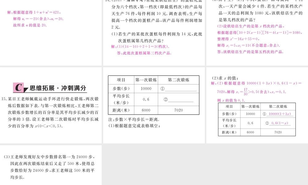 （江西专版）秋九年级数学上册 第二章 一元二次方程 2.6 应用一元二次方程 第2课时 营销问题及其他问题习题讲评课件 （新版）北师大版-（新版）北师大版初中九年级上册数学课件