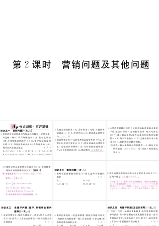 （江西专版）秋九年级数学上册 第二章 一元二次方程 2.6 应用一元二次方程 第2课时 营销问题及其他问题习题讲评课件 （新版）北师大版-（新版）北师大版初中九年级上册数学课件