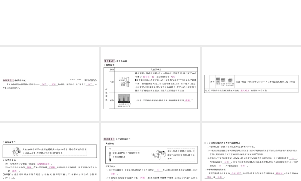 （江西专用）九年级物理全册 第13章 内能 第1节 分子热运动笔记本课件 （新版）新人教版-（新版）新人教版初中九年级全册物理课件