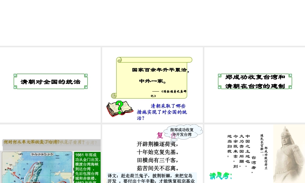 （水滴系列）（秋季版）七年级历史下册 第18课 统一多民族国家的巩固和发展课件1 新人教版-新人教版初中七年级下册历史课件