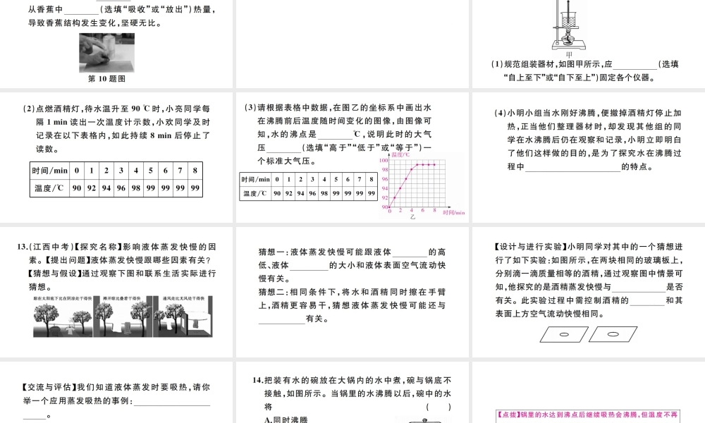 （江西专版）秋八年级物理上册 第三章 第3节 汽化和液化（第1课时 汽化）习题课件 （新版）新人教版-（新版）新人教版初中八年级上册物理课件
