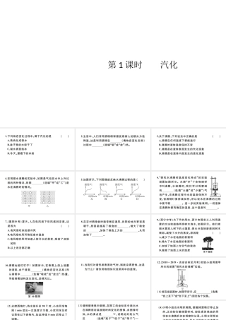 （江西专版）秋八年级物理上册 第三章 第3节 汽化和液化（第1课时 汽化）习题课件 （新版）新人教版-（新版）新人教版初中八年级上册物理课件