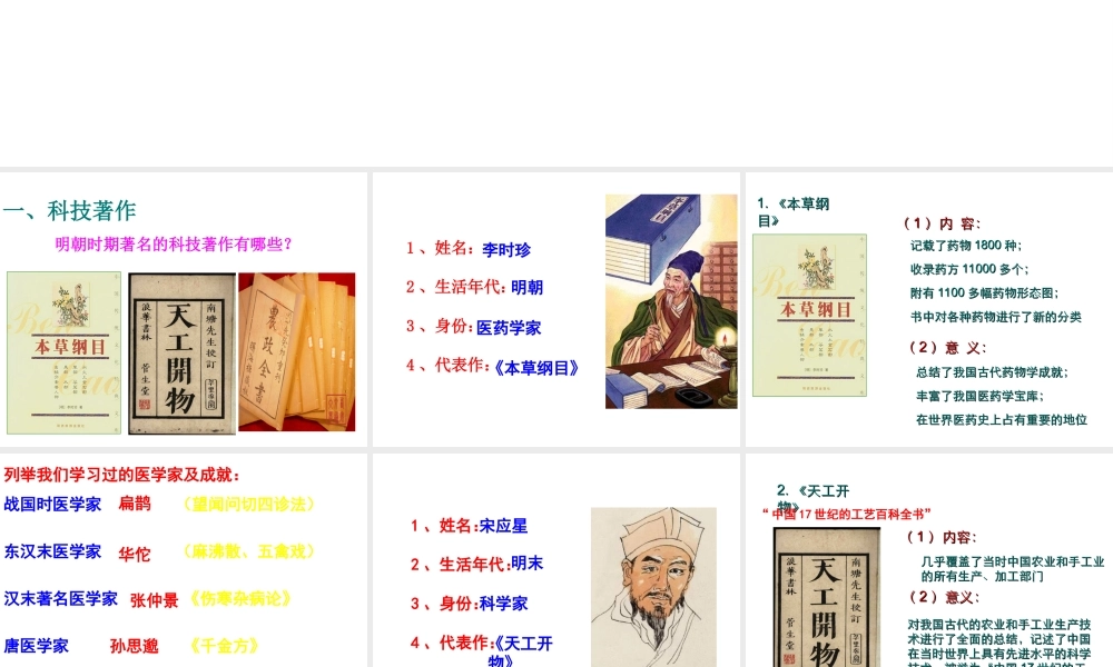 （水滴系列）（秋级历史下册 第16课 明朝的科技、建筑与文学课件 新人教版-新人教级下册历史课件