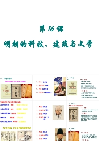 （水滴系列）（秋级历史下册 第16课 明朝的科技、建筑与文学课件 新人教版-新人教级下册历史课件