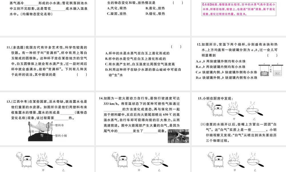 （江西专版）秋八年级物理上册 第三章 第3节 汽化和液化（第2课时 液化习）题课件 （新版）新人教版-（新版）新人教版初中八年级上册物理课件