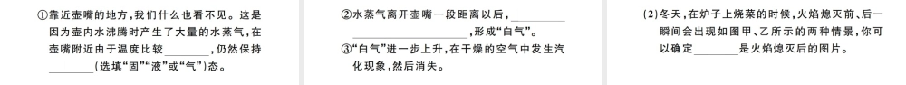 （江西专版）秋八年级物理上册 第三章 第3节 汽化和液化（第2课时 液化习）题课件 （新版）新人教版-（新版）新人教版初中八年级上册物理课件