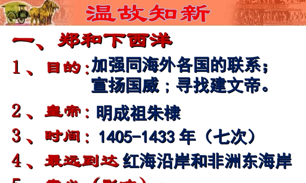 （水滴系列）（秋级历史下册 第16课 明朝的科技建筑和文学课件1 新人教版-新人教级下册历史课件