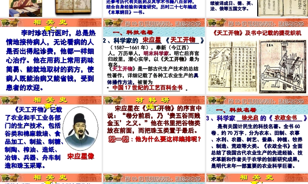 （水滴系列）（秋级历史下册 第16课 明朝的科技建筑和文学课件1 新人教版-新人教级下册历史课件