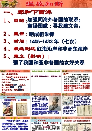 （水滴系列）（秋级历史下册 第16课 明朝的科技建筑和文学课件1 新人教版-新人教级下册历史课件