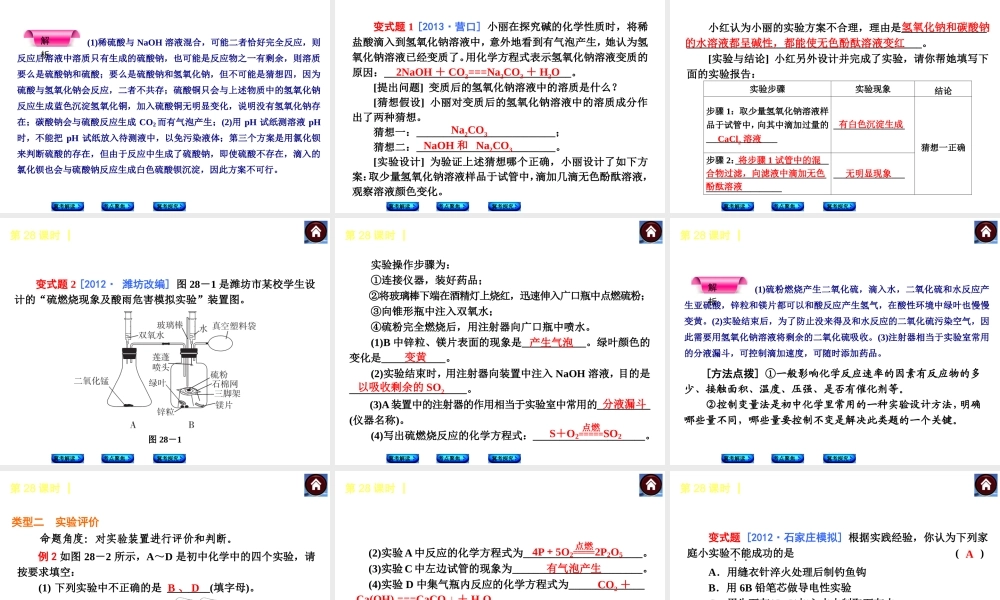 （河北专版）2014中考化学复习方案 第28课时 实验设计与评价课件（冀考解读 +考点聚焦+冀考探究，含2013试题）