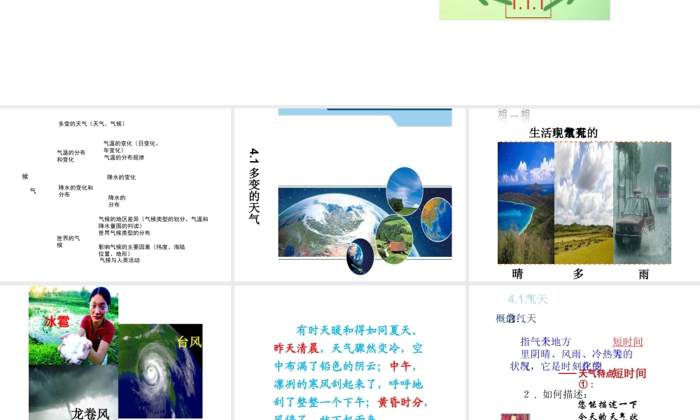 （江西专用）中考地理 第四章 气候复习课件-人教版初中九年级全册地理课件