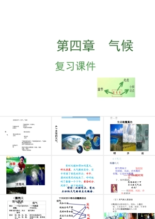 （江西专用）中考地理 第四章 气候复习课件-人教版初中九年级全册地理课件