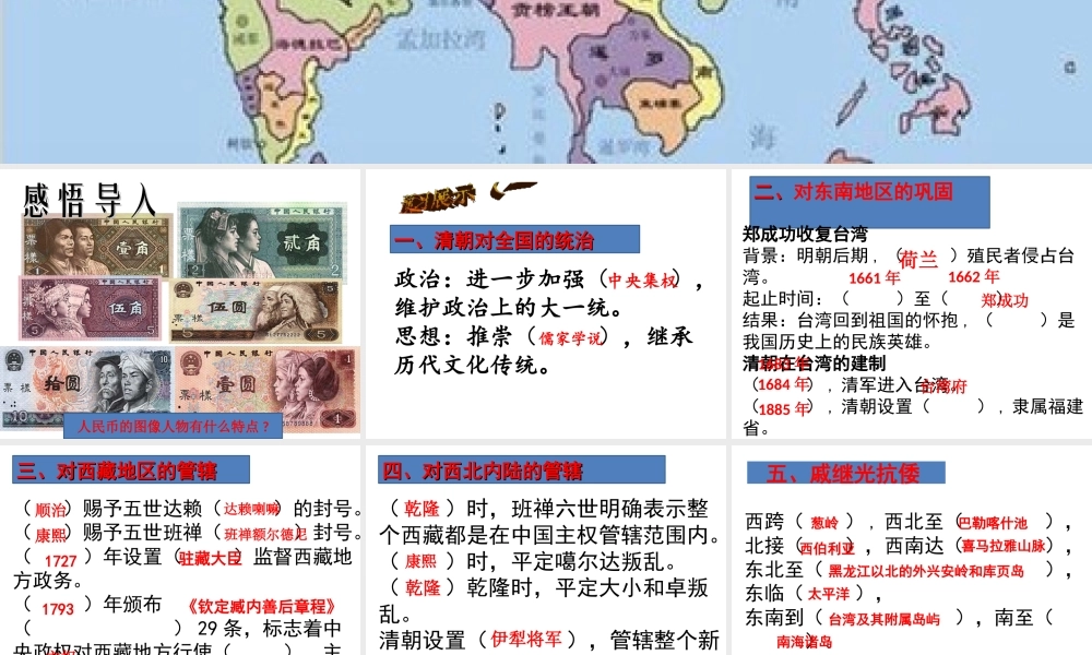 （水滴系列）（秋季版）七年级历史下册 第18课 统一多民族国家的巩固和发展课件2 新人教版-新人教版初中七年级下册历史课件