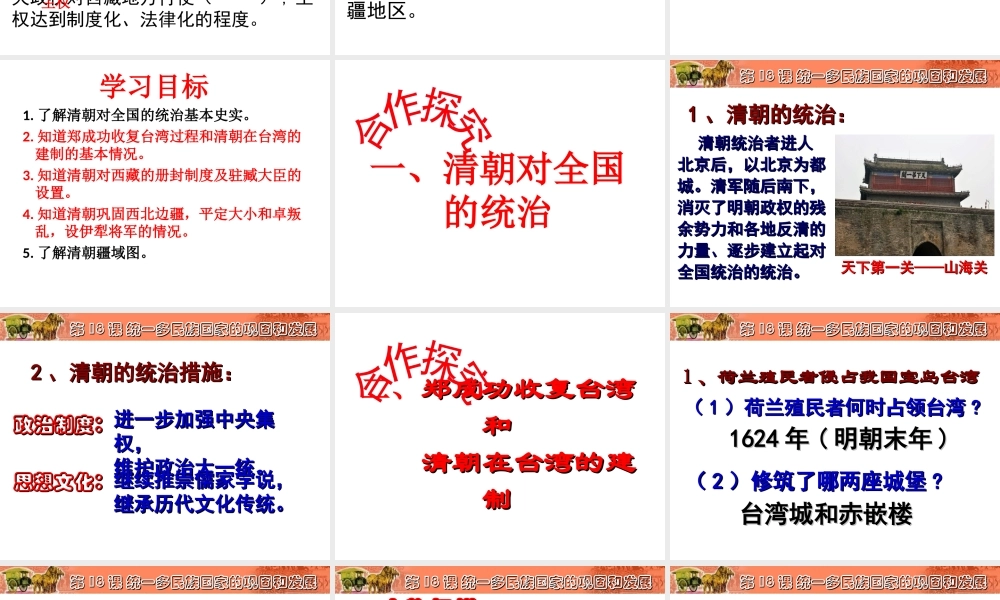 （水滴系列）（秋季版）七年级历史下册 第18课 统一多民族国家的巩固和发展课件2 新人教版-新人教版初中七年级下册历史课件