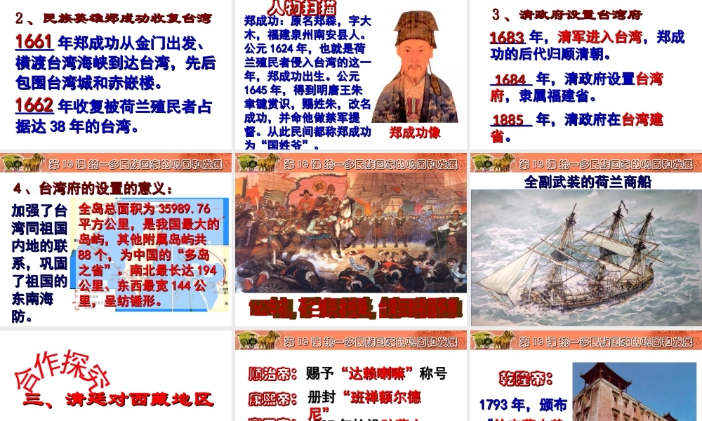 （水滴系列）（秋季版）七年级历史下册 第18课 统一多民族国家的巩固和发展课件2 新人教版-新人教版初中七年级下册历史课件