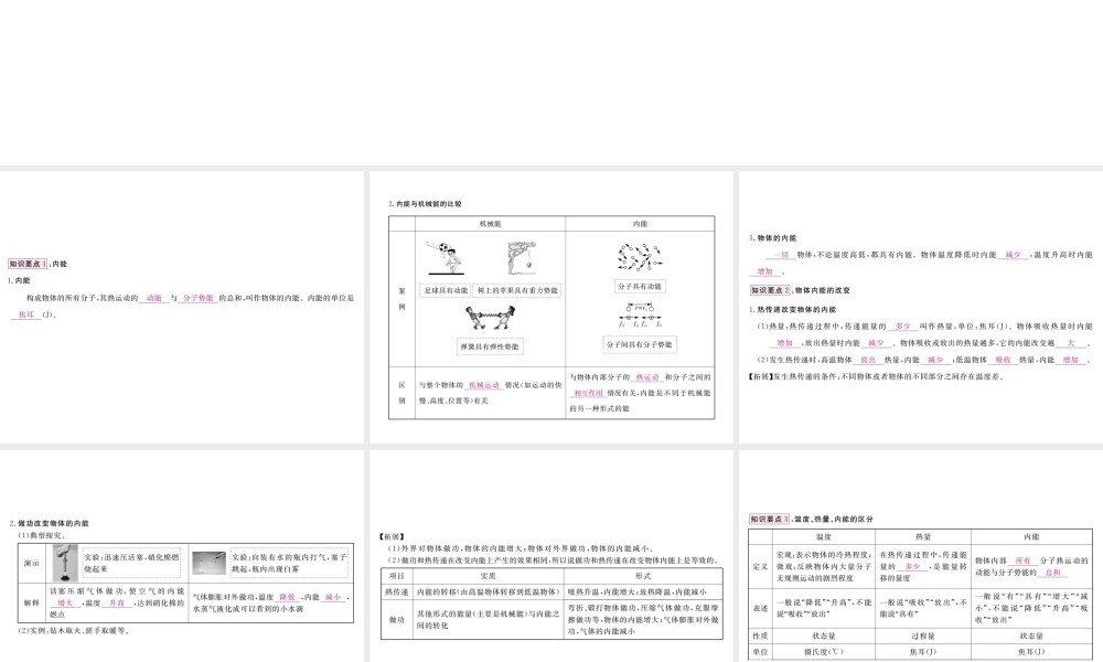 （江西专用）九年级物理全册 第13章 内能 第2节 内能笔记本课件 （新版）新人教版-（新版）新人教版初中九年级全册物理课件