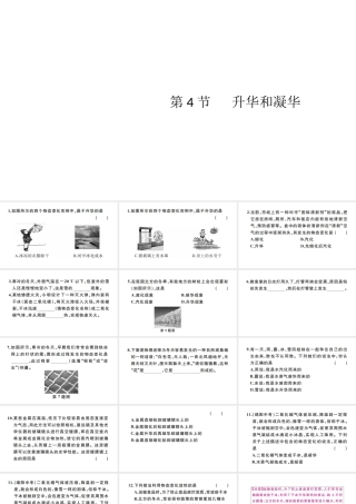（江西专版）秋八年级物理上册 第三章 第4节 升华和凝华习题课件 （新版）新人教版-（新版）新人教版初中八年级上册物理课件