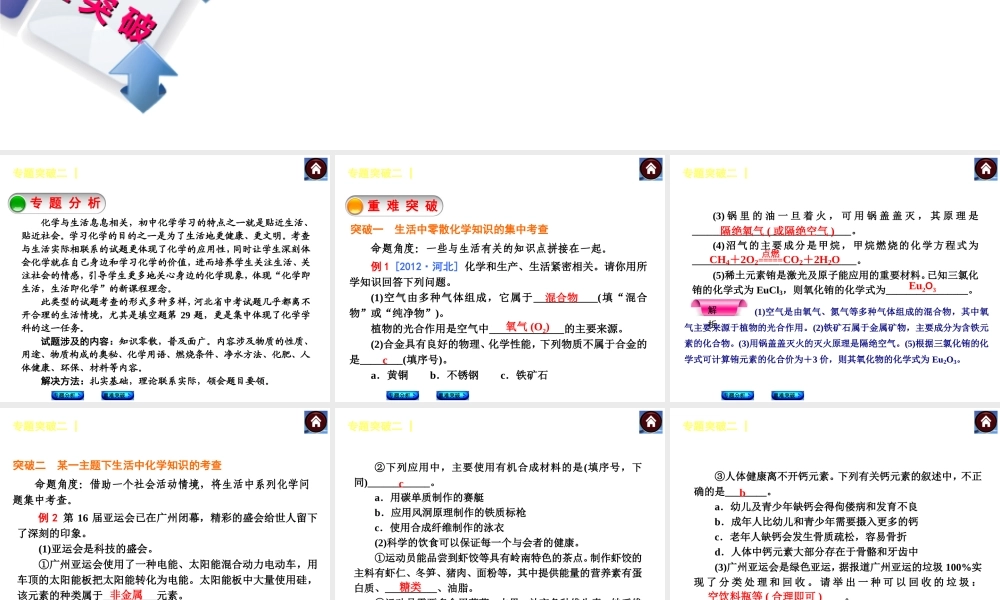 （河北专版）2014中考化学复习方案 专题突破二 生活中的化学课件（专题分析+重难突破 ，含2013试题）