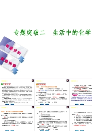 （河北专版）2014中考化学复习方案 专题突破二 生活中的化学课件（专题分析+重难突破 ，含2013试题）