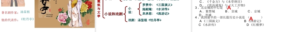 （水滴系列）（秋级历史下册 第16课 明朝的科技建筑和文学课件2 新人教版-新人教级下册历史课件