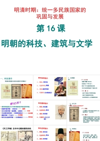 （水滴系列）（秋级历史下册 第16课 明朝的科技建筑和文学课件2 新人教版-新人教级下册历史课件