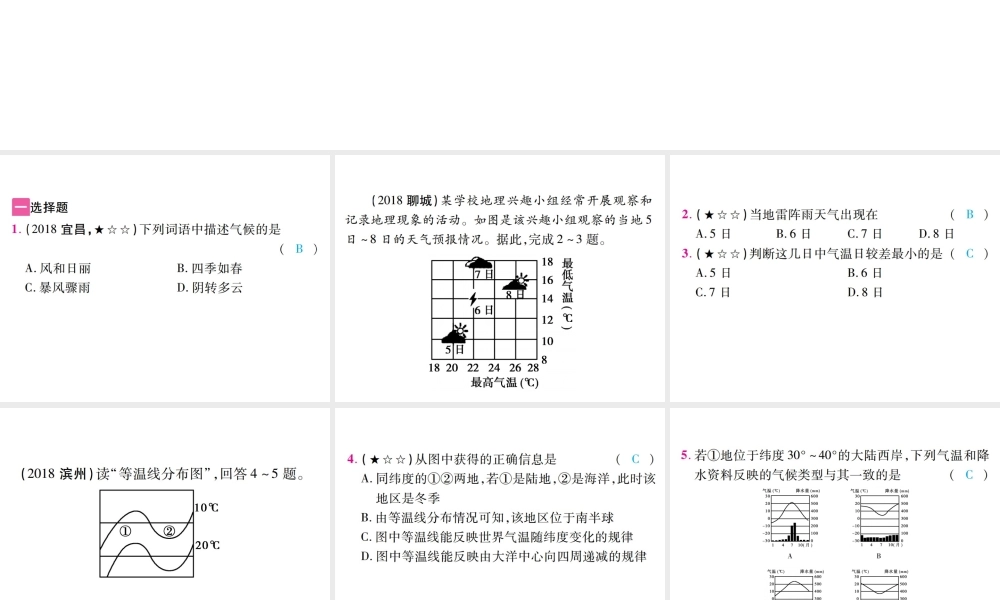 （江西专用）中考地理 第四章 气候课件-人教版初中九年级全册地理课件