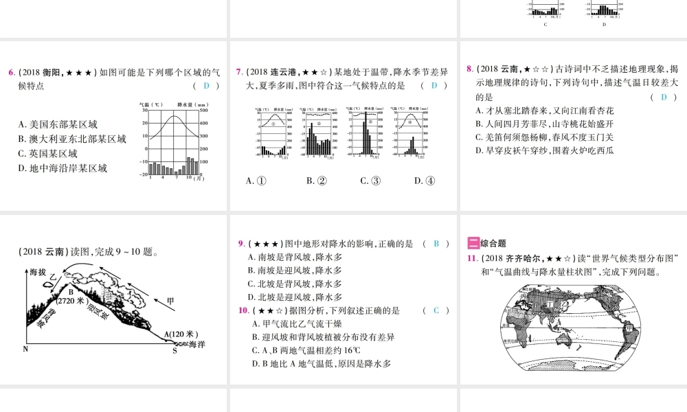 （江西专用）中考地理 第四章 气候课件-人教版初中九年级全册地理课件