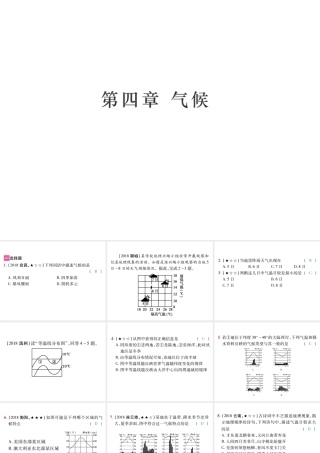 （江西专用）中考地理 第四章 气候课件-人教版初中九年级全册地理课件