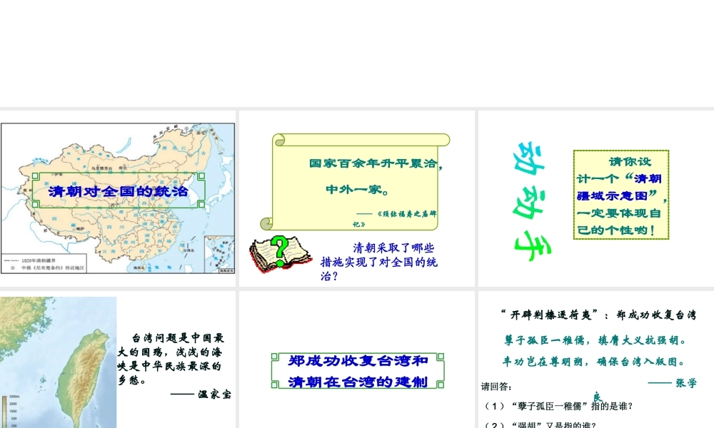 （水滴系列）（秋季版）七年级历史下册 第18课 统一多民族国家的巩固和发展课件3 新人教版-新人教版初中七年级下册历史课件