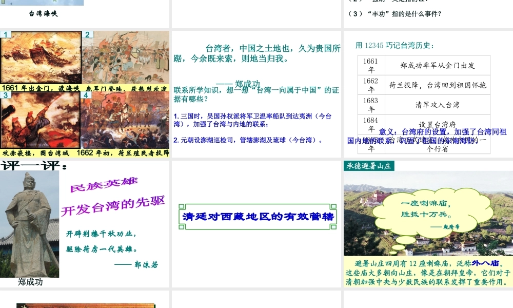 （水滴系列）（秋季版）七年级历史下册 第18课 统一多民族国家的巩固和发展课件3 新人教版-新人教版初中七年级下册历史课件