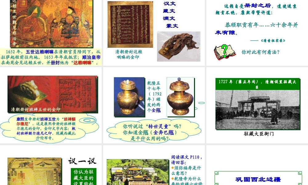 （水滴系列）（秋季版）七年级历史下册 第18课 统一多民族国家的巩固和发展课件3 新人教版-新人教版初中七年级下册历史课件