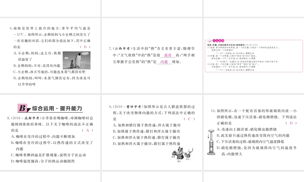 （江西专用）九年级物理全册 第13章 内能 第2节 内能同步练习课件 （新版）新人教版-（新版）新人教版初中九年级全册物理课件