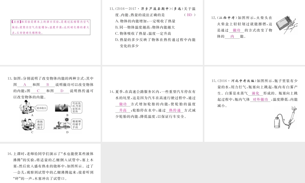 （江西专用）九年级物理全册 第13章 内能 第2节 内能同步练习课件 （新版）新人教版-（新版）新人教版初中九年级全册物理课件