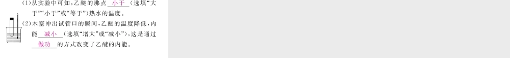 （江西专用）九年级物理全册 第13章 内能 第2节 内能同步练习课件 （新版）新人教版-（新版）新人教版初中九年级全册物理课件